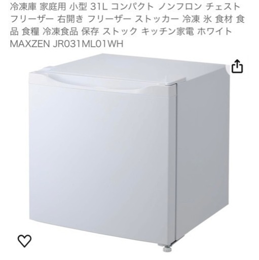 小型冷蔵庫／冷凍庫３１Ｌ