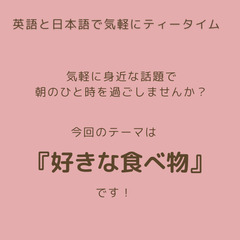 🫖英語と日本語で気軽にティータイム🫖 - ワークショップ