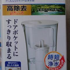 トレビーノ　浄水　本体　未使用