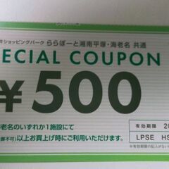 ららぽーと　500円オフクーポン