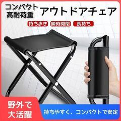 新品 送料無料  3つ折り　アウトドア用折り畳み椅子 収納バッグ...