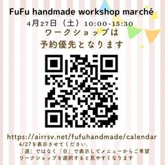 FuFuハンドメイド＆マルシェ - イベント