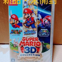 スーパーマリオ 3Dコレクション ★新品・未開封★