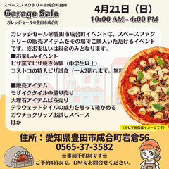 ガレッジセールやります。ピザ窯でピザ焼き体験できます（フリーマーケット） - 豊田市