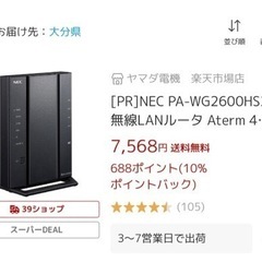 ［最終価格・値下げ交渉不可］未使用に近い美品　NEC Wi-Fi...