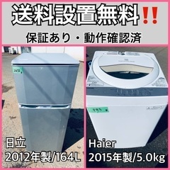 送料設置無料❗️業界最安値✨家電2点セット 洗濯機・冷蔵庫143