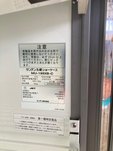 終了 業務用 厨房機器 スライド扉 冷蔵ショーケース ※手渡し
