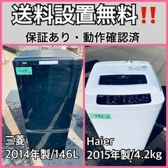 送料設置無料❗️業界最安値✨家電2点セット 洗濯機・冷蔵庫145