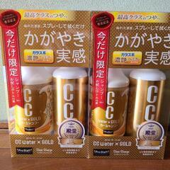 【新品】CCゴールド コーティング剤