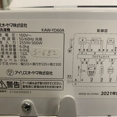 大阪送料無料★3か月保証★洗濯機★アイリスオーヤマ★2021年★6㎏★KAW-YD60A★S-682