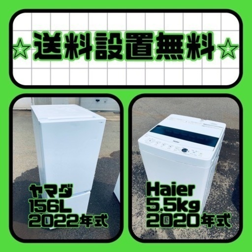 送料設置無料❗️⭐️限界価格に挑戦⭐️冷蔵庫/洗濯機の今回限りの激安2点セット♪