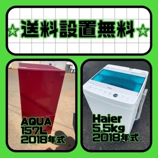 スペシャルプライス‼️しかも送料設置無料⭐️大特価⭐️冷蔵庫/洗濯機の2点セット♪