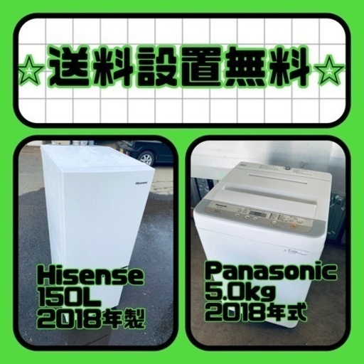 ⭐️緊急企画⭐️送料設置無料❗️早い者勝ち❗️現品限り❗️冷蔵庫/洗濯機の2点セット♪