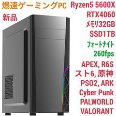 新品 爆速ゲーミングPC Ryzen5 RTX4060 SSD1...