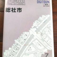 ゼンリン電子住宅地図　デジタウン　岡山県　総社市