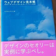 【今月末まで】ウェブデザイン見本帳