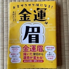 古本　　金運眉　木村れい子