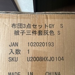 新品未開封　布団3点セット