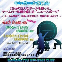 【浜松市】ニュースポーツでニューチャレンジ!!　キンボール…