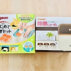 combi 除菌じょ〜ず　　Pigeon はじめての調理セット