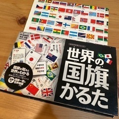 学研　世界の国旗かるた