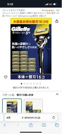ジレット本体付き替え刃