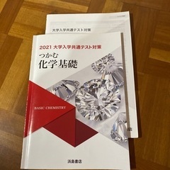 つかむ化学基礎2021