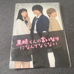 中島健人　黒崎君の言いなりになんてならない