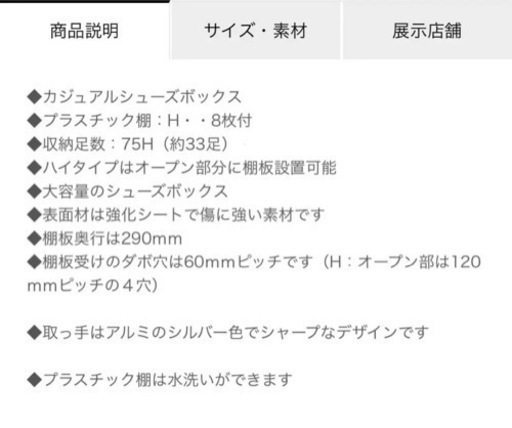 シューズボックス　最終値下げ　4/21までの掲載\n