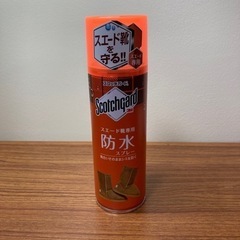 【スコッチガード】 スエード靴専用　防水スプレー　170ml