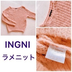 INGNI ラメニット