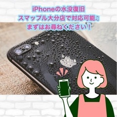 iPhoneの水没復旧にも対応中です！の画像