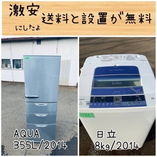 送料設置無料！！限界価格挑戦！！新生活家電♬洗濯機/冷蔵庫♬