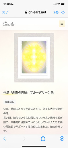四つ切りジグレー版画　光の画家 ChieArt作品「創造の光輪」ブルーグリーン系　完売品　額装あり