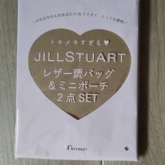 Jillstuartレザー調バッグ＆ミニポーチ