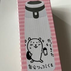 値下げ！未開封　自分ツッコミくま　ボトル