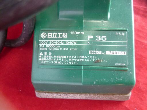 日立工機　120ｍｍ　カンナ/P 35/中古品・通電・回転確認済み・本体のみ/電気 電動 工具 大工道具 DIY