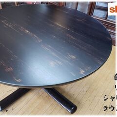 ｄ28 美品　白川木工　リメイク品　シャビースタイル　ラウンドテーブル