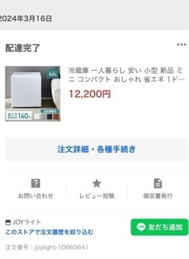 新品　冷蔵庫