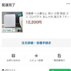 新品　冷蔵庫