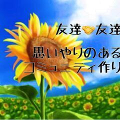 ✨地元の友達と気軽につながる！楽しい時間を共有しよう😃🍀  