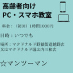 ☆高齢者向け　PC・スマホ教室（認知症予防に最適！）の画像