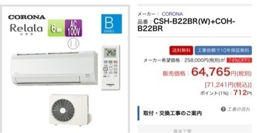 ほぼ新同‼️23年製美品‼️CORONA冷房専用6帖,標準取付工事付き　[商品番号:195]