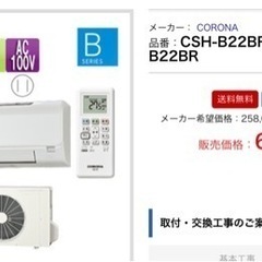 🌸ほぼ新同‼️🌸23年製美品‼️CORONA冷房専用6帖,…