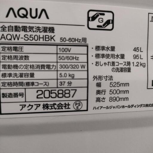 AQUA 5.0kg洗濯機 AQW-S50HBK(FS) 2020年製