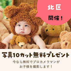 《6/26開催》【完全無料】プロが撮影！お子さま撮影会&FP相談会 くま🐻in 北区の画像