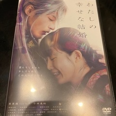 わたしの幸せな結婚DVD