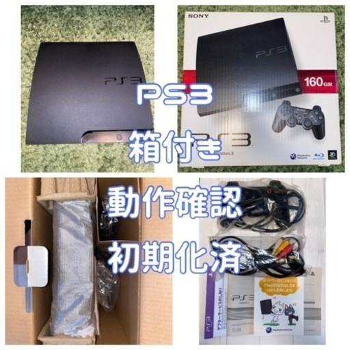 PS3 箱付き
