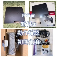 PS3 箱付き