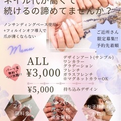 【激安】ネイルしませんか💅✨️